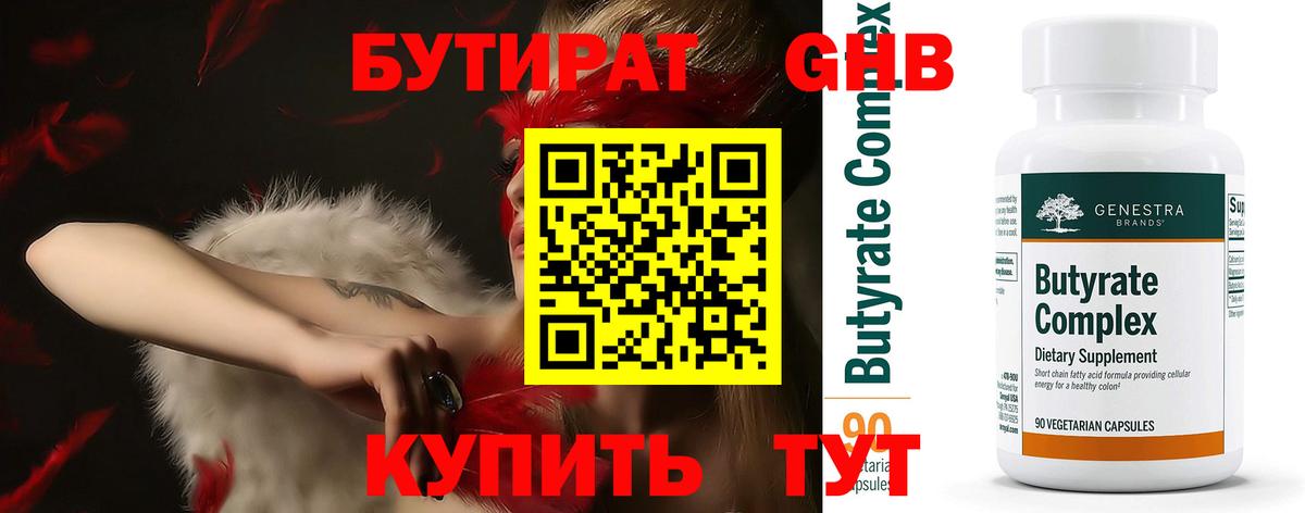 БУТИРАТ буратино Михайловка