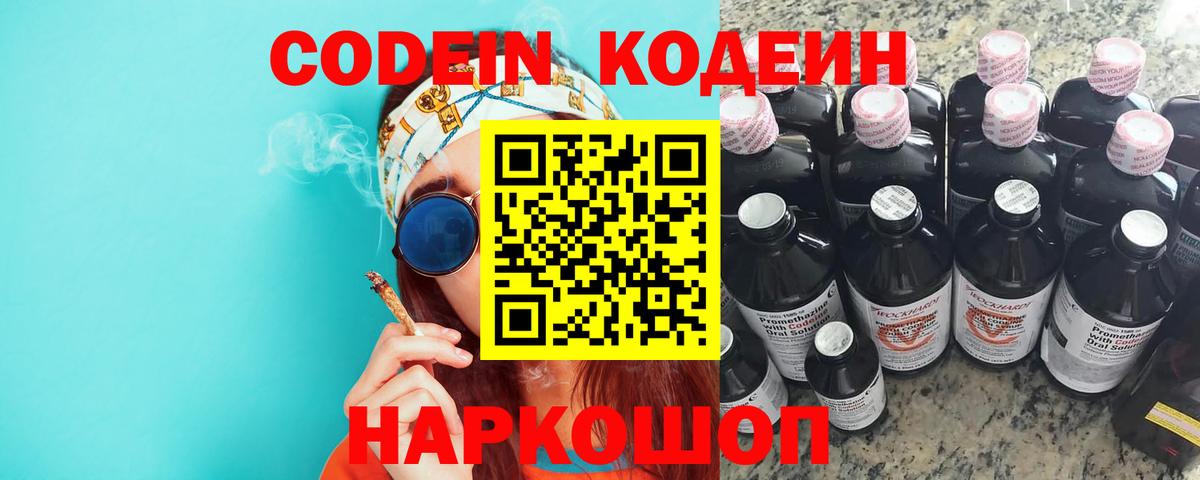 Codein напиток Lean (лин)  Кодеин Purple Drank  Михайловка  Вход с VPN 