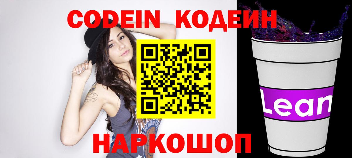 Кодеиновый сироп Lean Purple Drank Михайловка