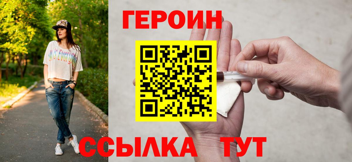 Михайловка  ГЕРОИН  Вход с VPN  Героин гречка 
