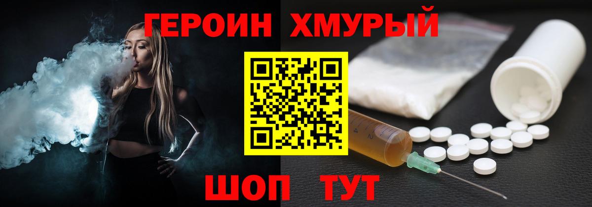 Героин белый Михайловка