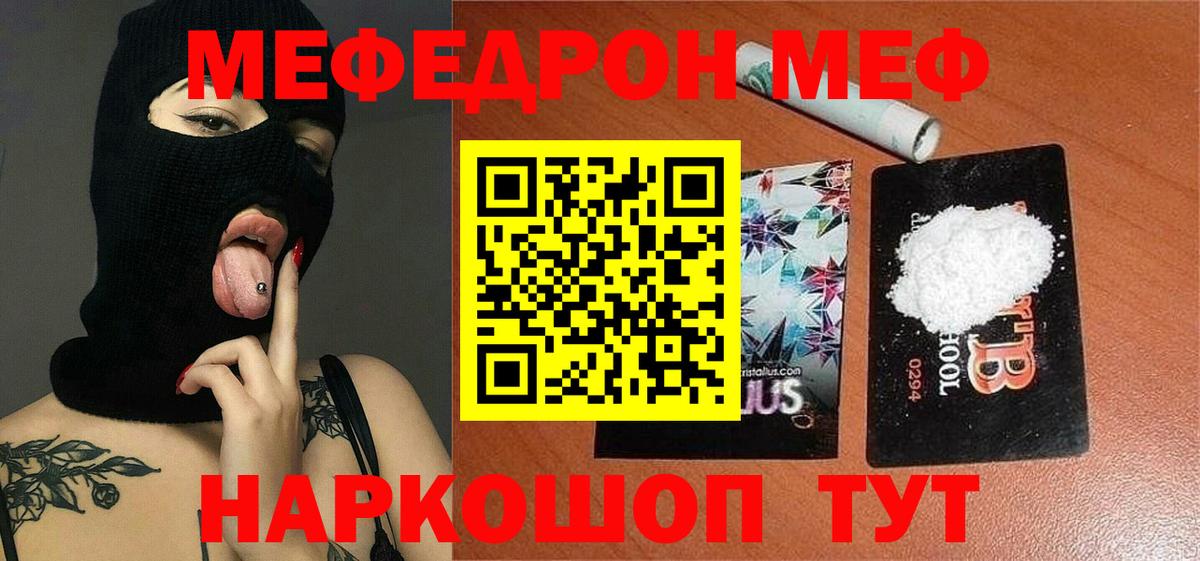 МЕФ VHQ  Мефедрон mephedrone  МЯУ-МЯУ  Михайловка  Вход с VPN 