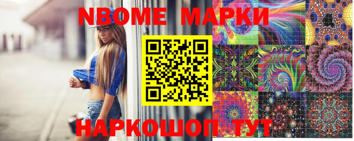 Марки 25I-NBOMe 1,5мг Михайловка